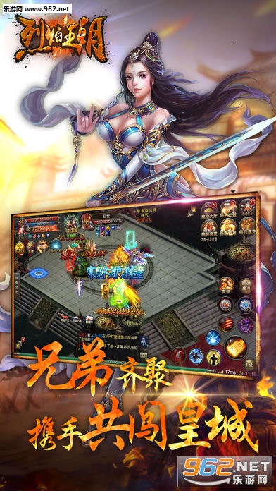 烈焰王朝手游官方版截图1
