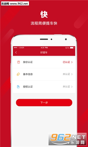 好提车安卓版截图0