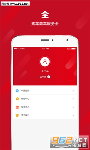 好提车安卓版截图1