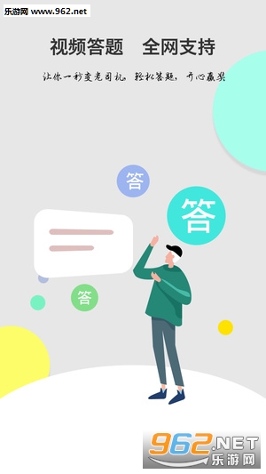 答题宝典安卓版截图0