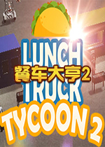 �ͳ����2(Lunch Truck Tycoon 2)