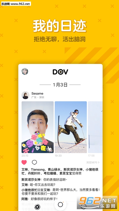 腾讯DOV官方版截图3