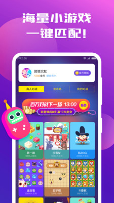百万对战软件截图3