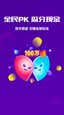 百万对战软件截图4