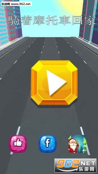 过年回家免费版截图2