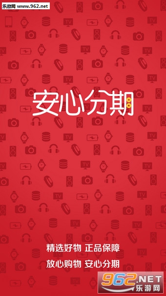 安心分期商城手机版截图2