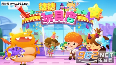 糖糖玩具店安卓免费版截图0
