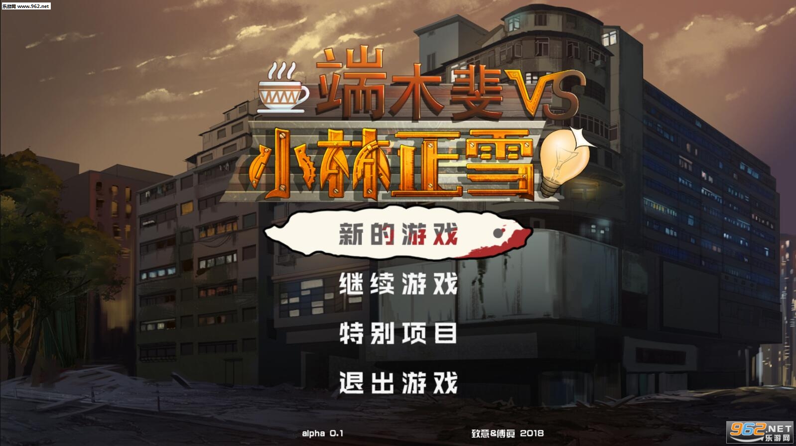 dmfVSkobayashi(端木斐X小林正雪安卓版)截图0