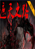 ħ��RPG��ͼ ����֮·1.0.8�ƽ�� ȫ�޶�Ӣ��+���Դʯ���+�ظ����+����ͣ��+ȥ��ƽ̨����