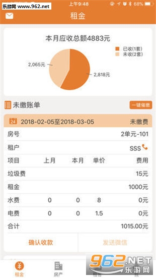 南瓜租房app截图2