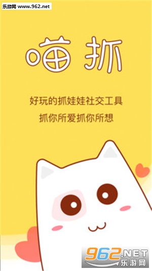 喵抓娃娃手机版截图0