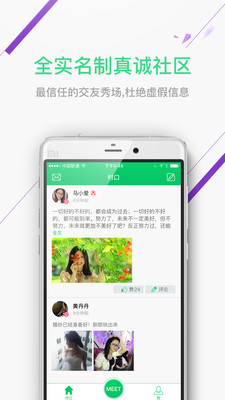 单身村官方版截图0