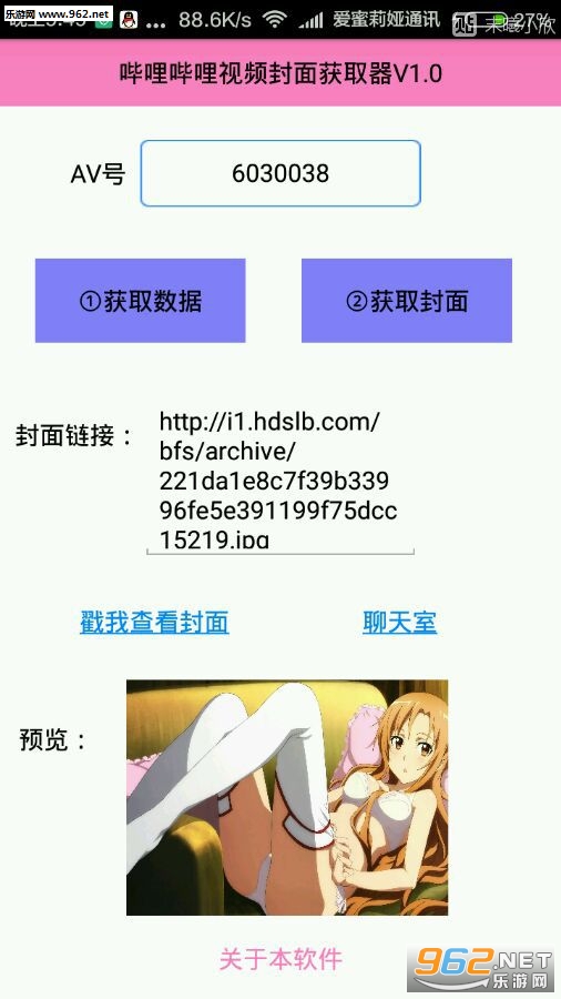Bilicover(�������������ȡͷ���ȡ����׿��)v3.1.3.1��ͼ0
