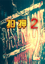 ��Ѻ2(DISTRAINT 2)
