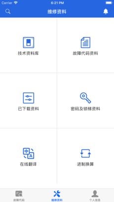 易修梯ios版截图1
