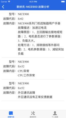 易修梯ios版截图2