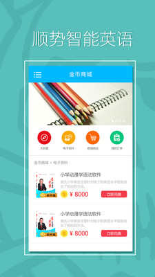 ˳������Ӣ�ﰲ׿���ͼ2