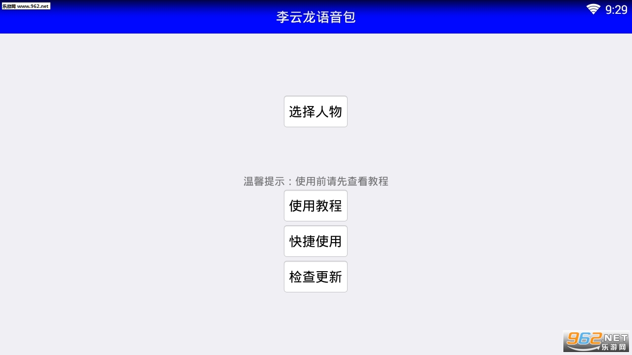 lyt语音包绝地求生安卓版截图1