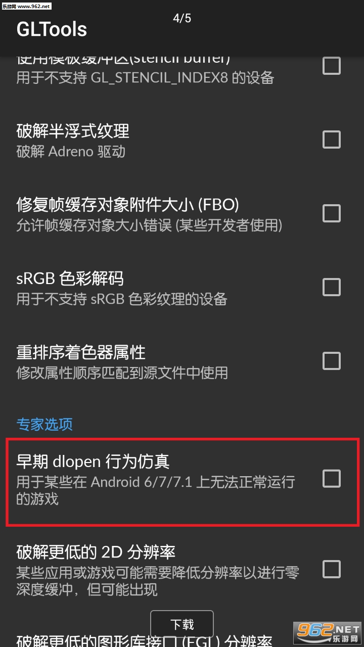 gltools中文版截图0