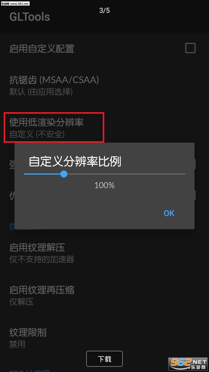 gltools中文版截图1