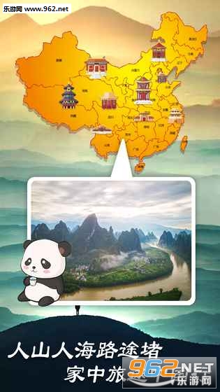 Panda Journey(熊猫旅行家测试版)截图0