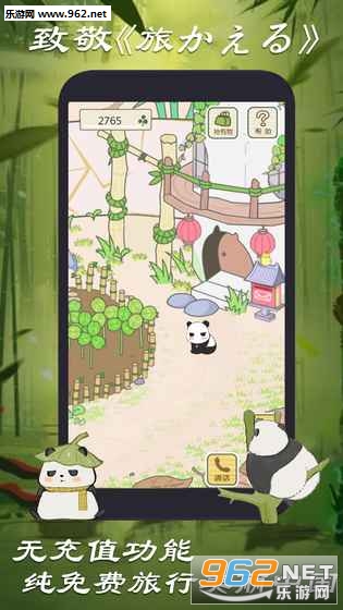 Panda Journey(熊猫旅行家测试版)截图2