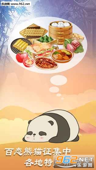 Panda Journey(熊猫旅行家测试版)截图1