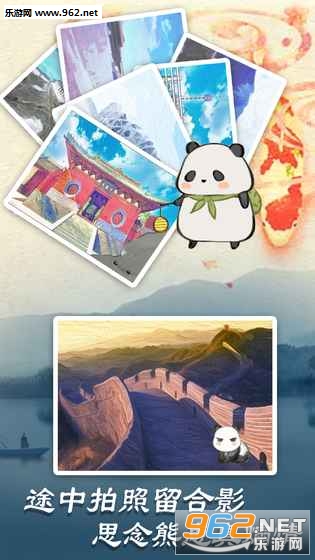 Panda Journey(熊猫旅行家测试版)截图3