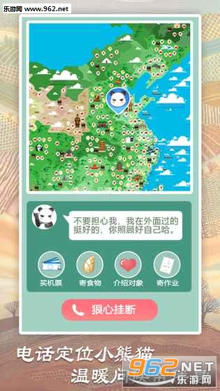 Panda Journey(熊猫旅行家测试版)截图4