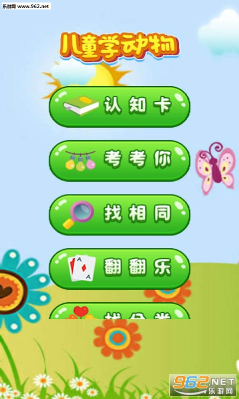 儿童认动物安卓版截图0