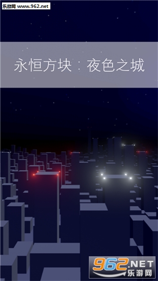 Immortal Cube: Midnight City(永恒方块夜色之城手游官方版)截图0