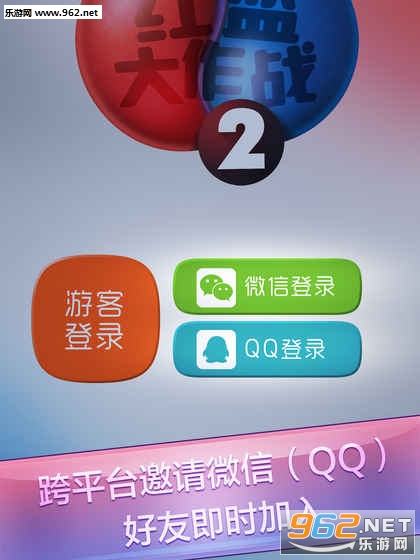 红蓝大作战2网络对战联机版截图1