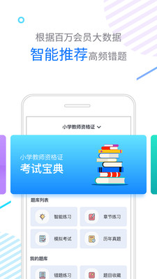 ���㿼��ʦ�ֻ���v1.0.1��ͼ1