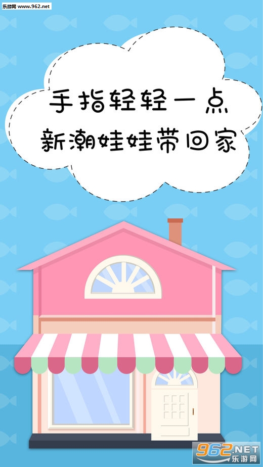 心动抓娃娃软件截图0
