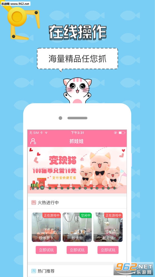 心动抓娃娃软件截图1