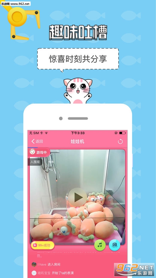 心动抓娃娃软件截图2