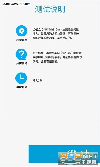 标准视力测试软件截图0