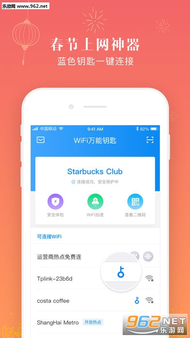 wifi万能钥匙主人版挣钱版截图0