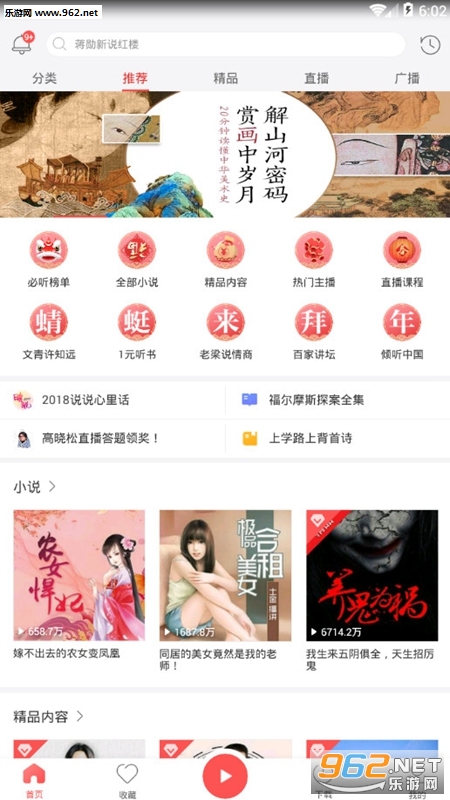 悠悠电台安卓版截图0
