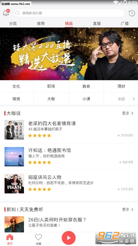 悠悠电台安卓版截图1