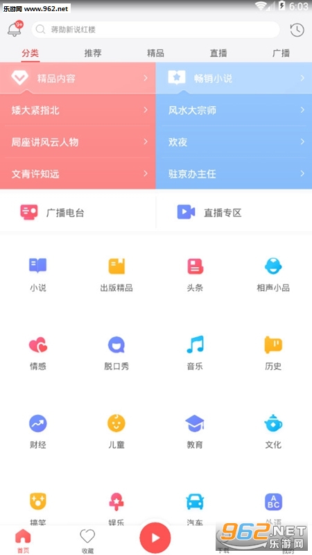 悠悠电台安卓版截图2