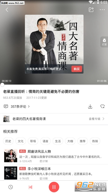 悠悠电台安卓版截图3