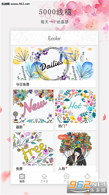 涂色大师Ecolor手机版截图0