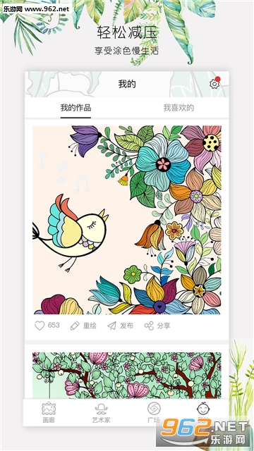 涂色大师Ecolor手机版截图3