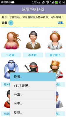 放屁模拟器软件截图0