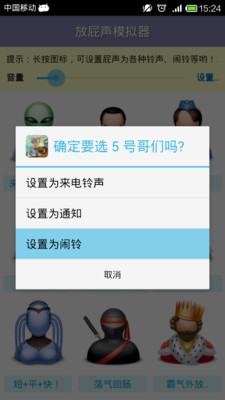 放屁模拟器软件截图4