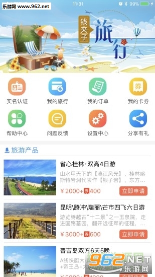 钱夹子旅行神器安卓版截图0