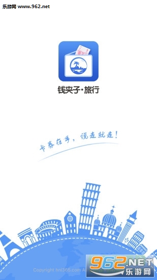 钱夹子旅行神器安卓版截图1