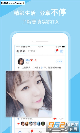 66社交app截图2