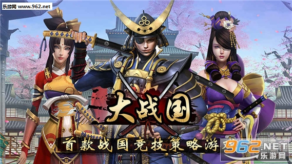 大战国幕府争霸安卓版截图0